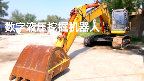  Excavate_Robot -- Smart_Construction_Machinery