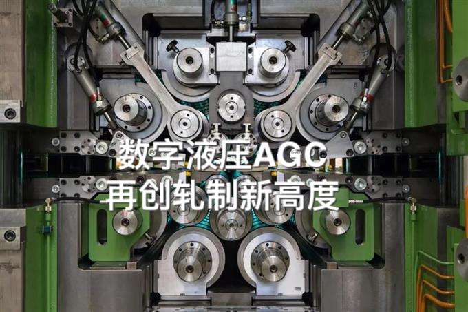 20辊硅钢极薄带数字液压AGC